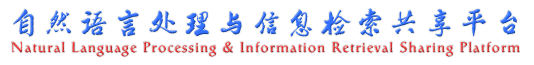 自然语言处理与信息检索共享平台